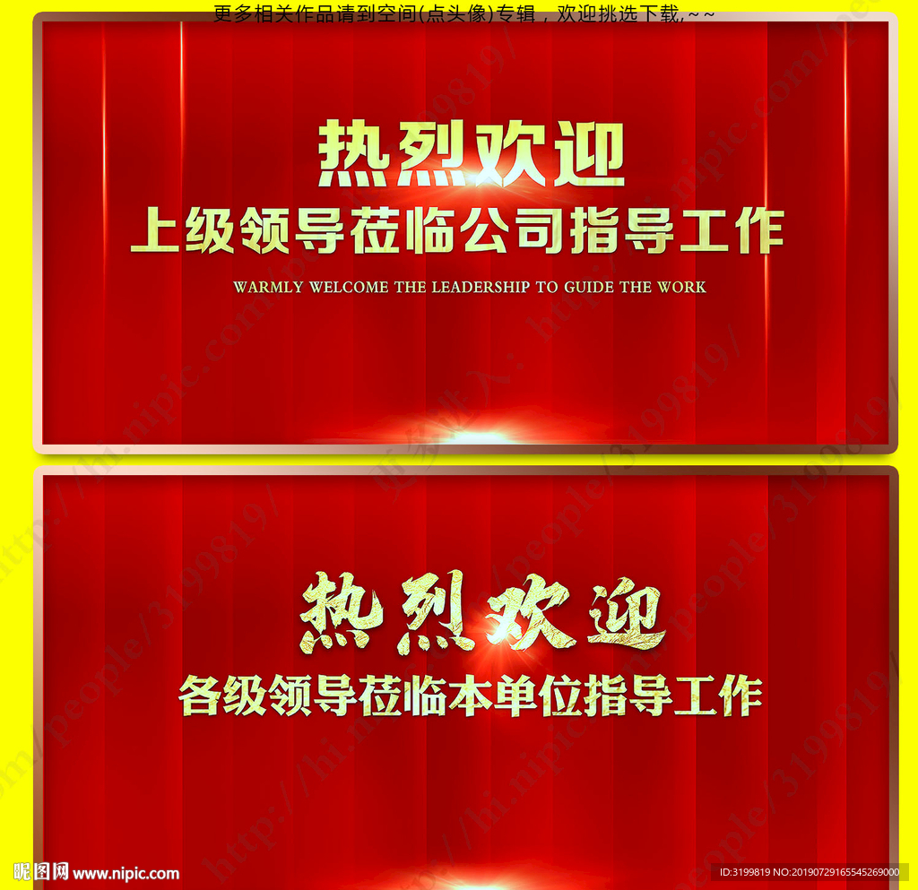 热烈欢迎