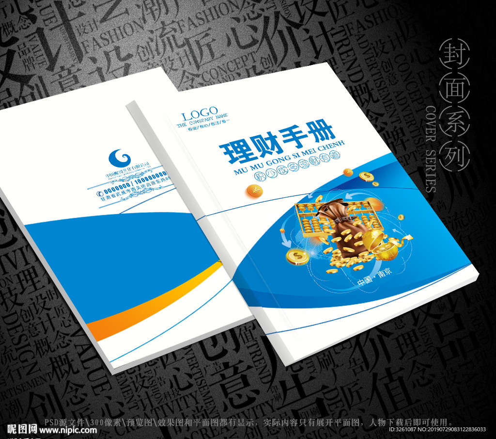理财封面