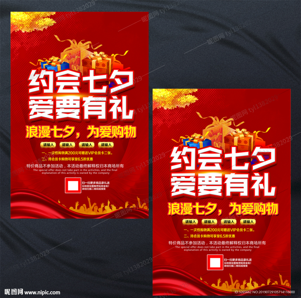 七夕快乐促销海报psd素材
