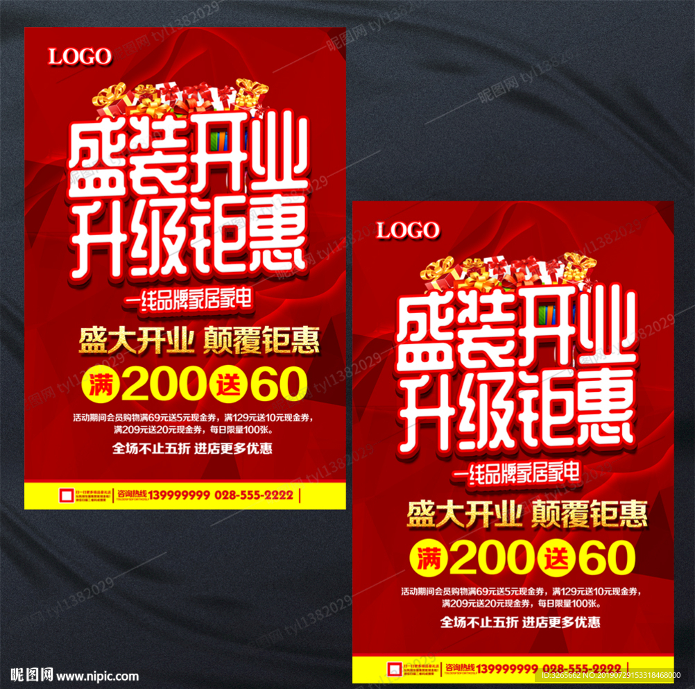 盛大开业全城促销海报设计PSD