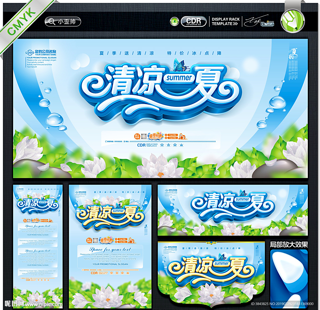 清凉一夏