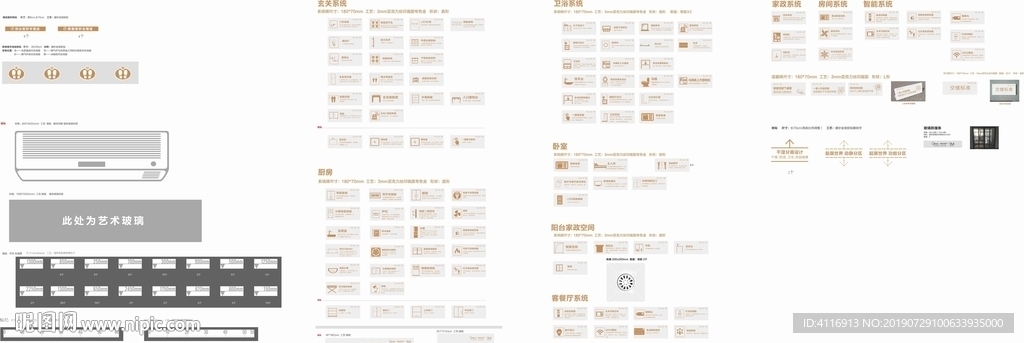 样板间包装 交楼标准