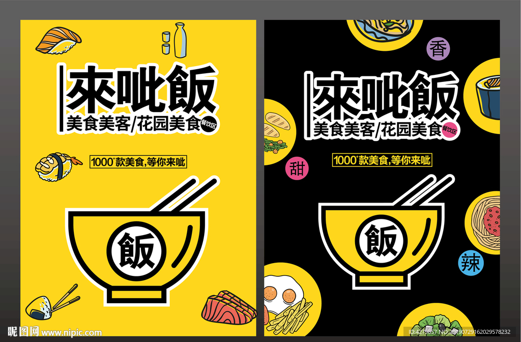 餐饮海报