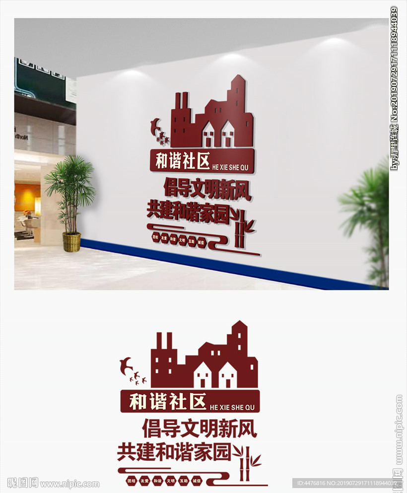 和谐社区