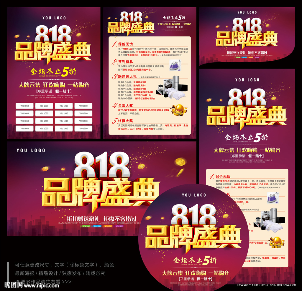 建材联盟818品牌盛典
