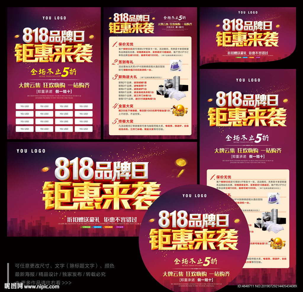 建材联盟818品牌日