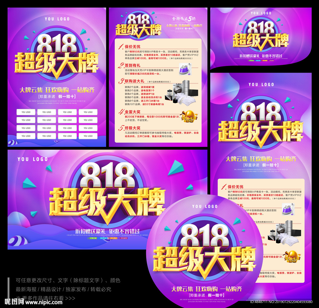 建材联盟818超级大牌