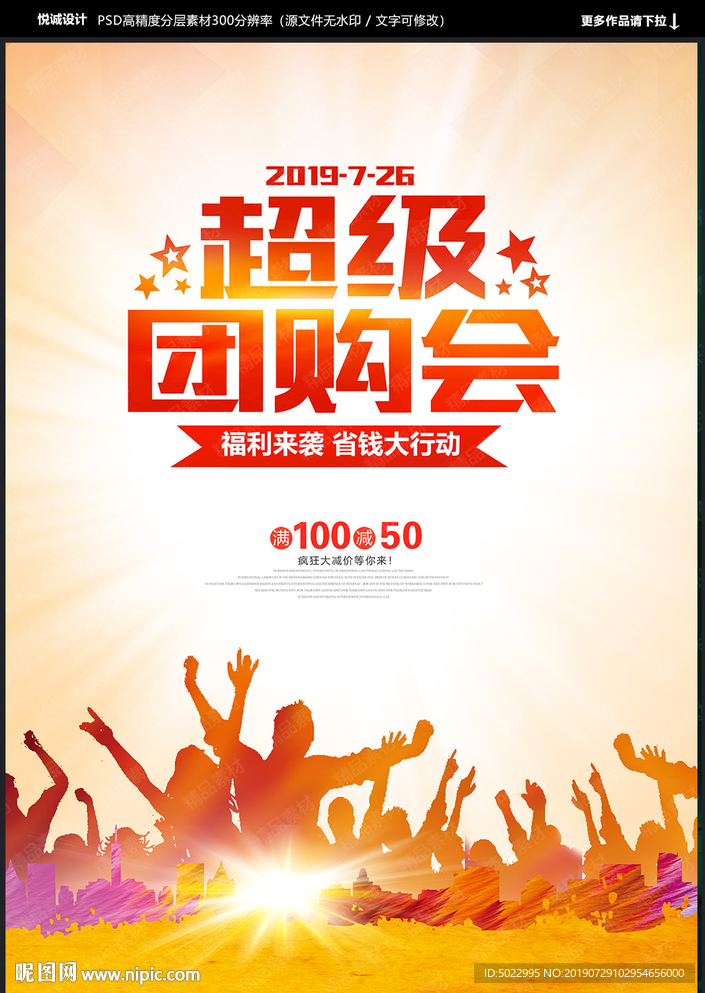 团购会