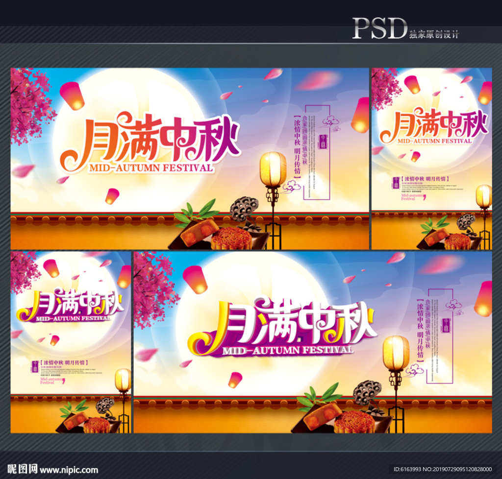 中秋