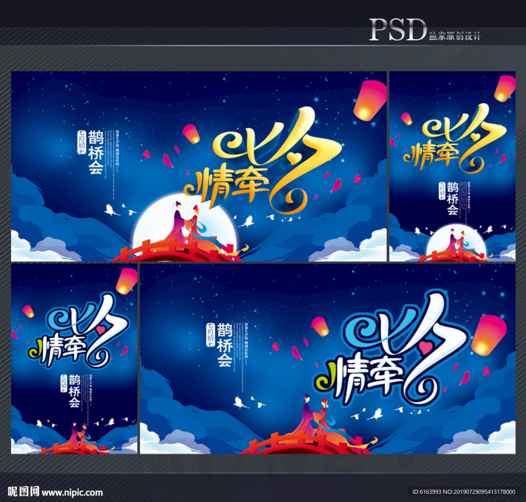 七夕海报