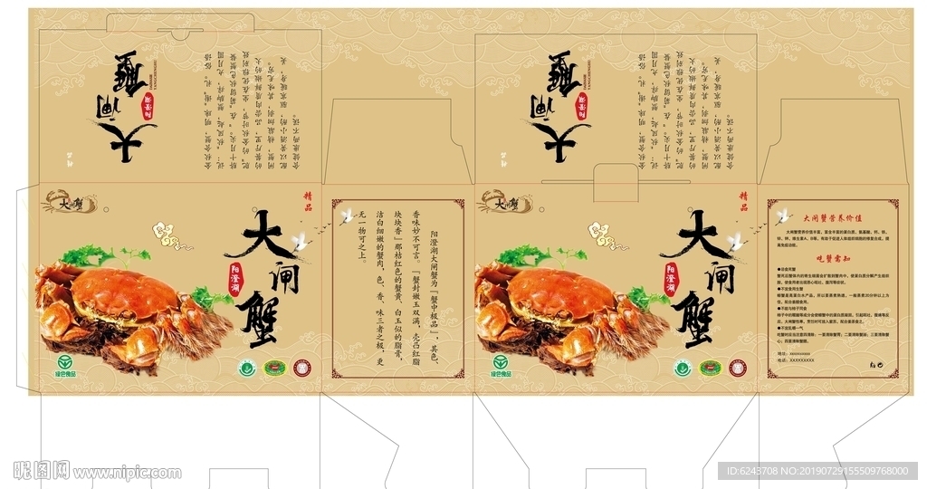 阳澄湖蟹