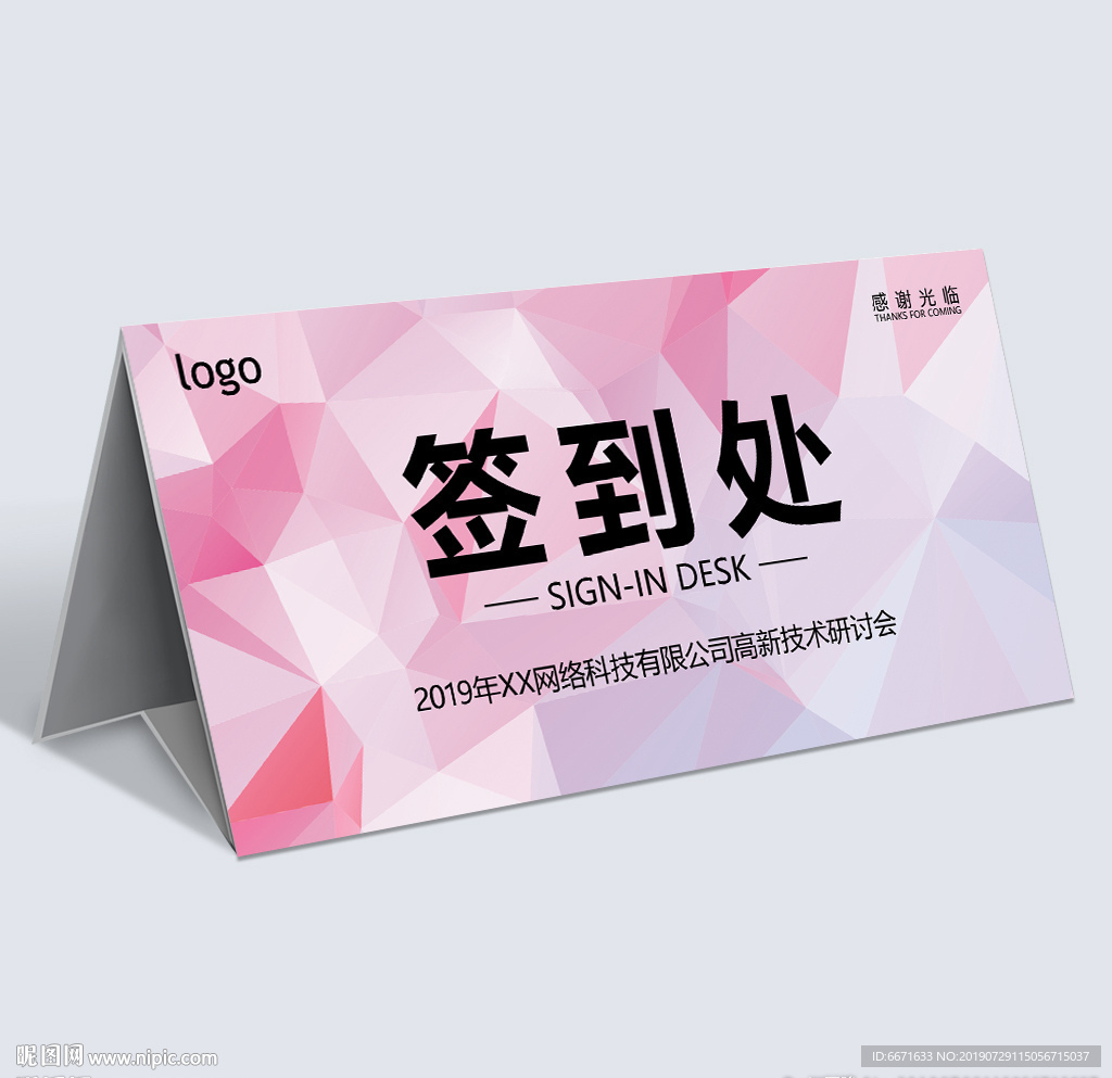签到处 桌牌