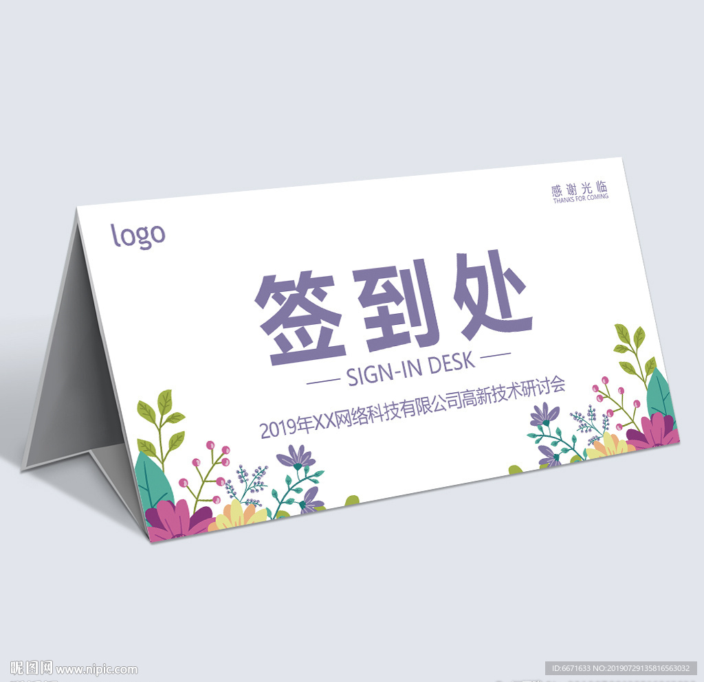 签到处 桌牌