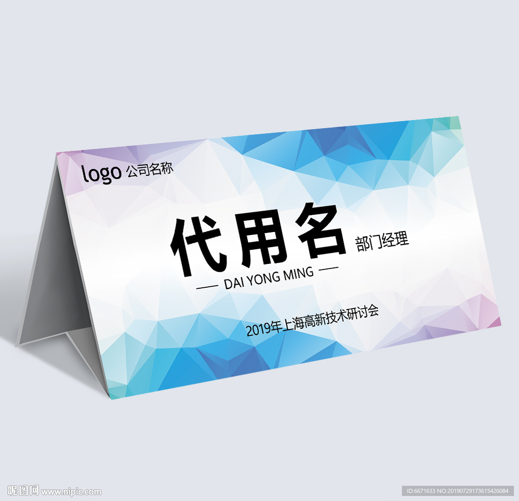 会议桌牌