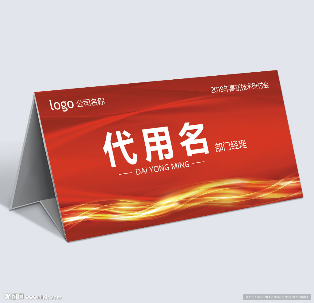 会议桌牌