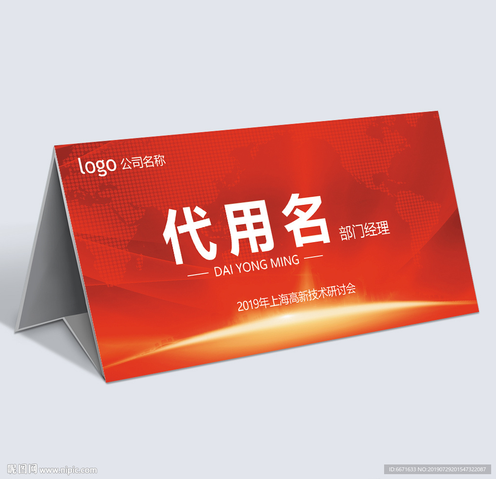 会议桌牌
