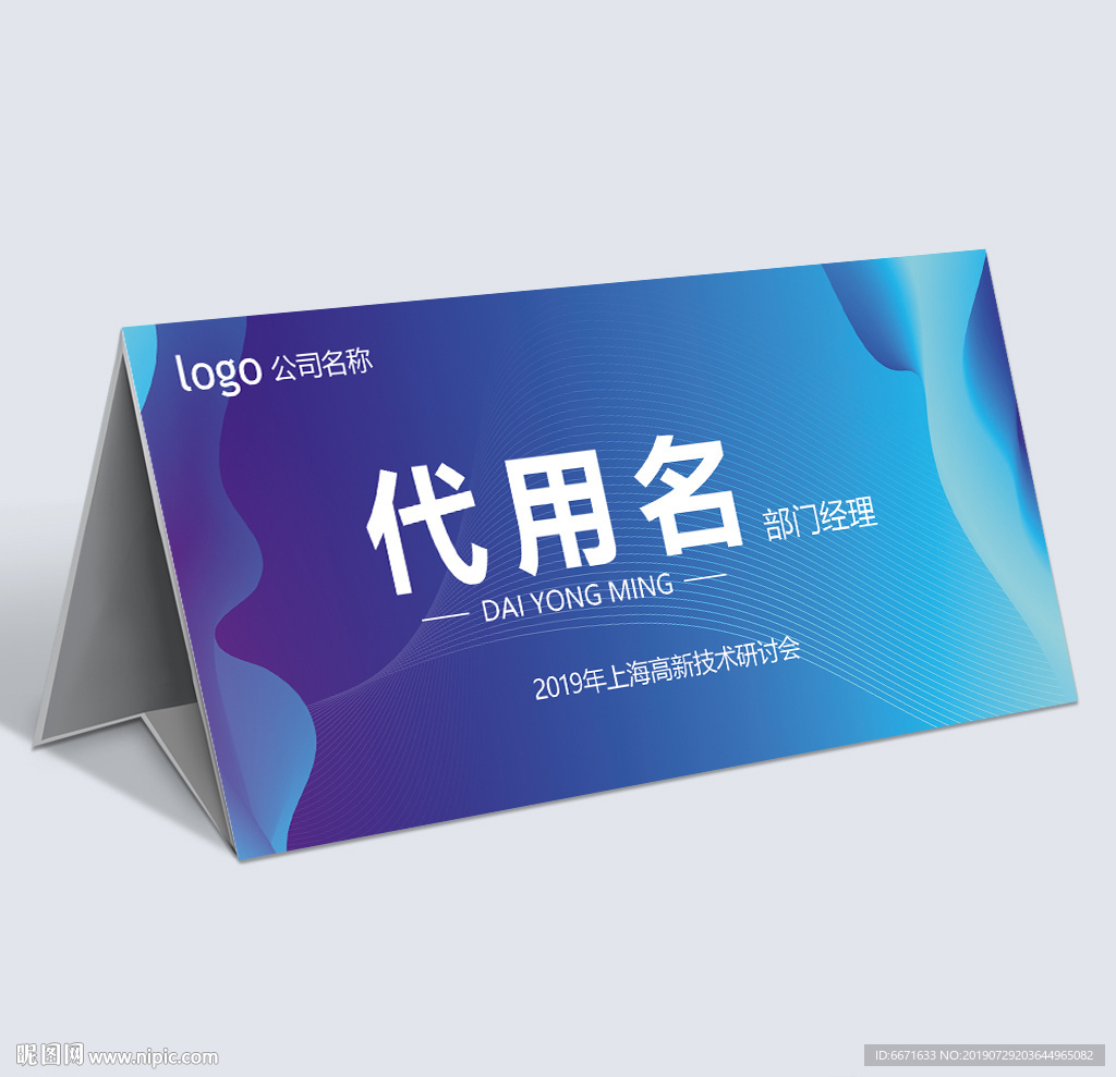 会议桌牌