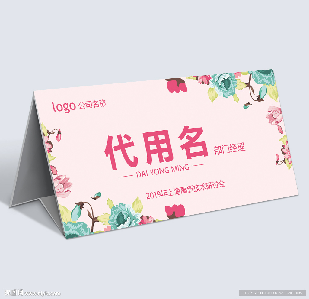 会议桌牌