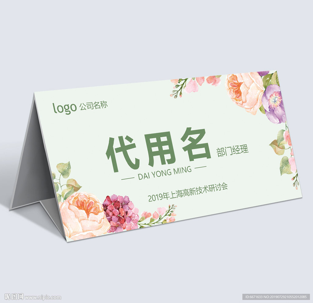 会议桌牌