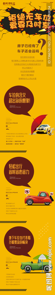 车位海报