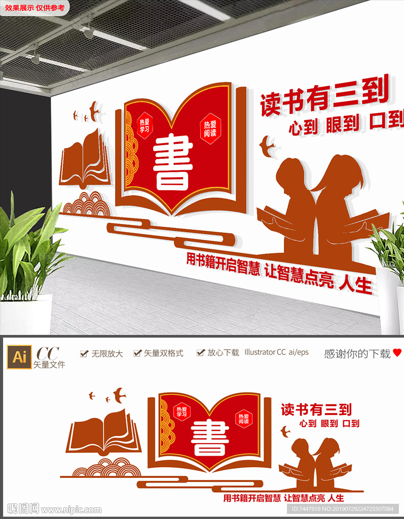 原创大气学校读书文化墙