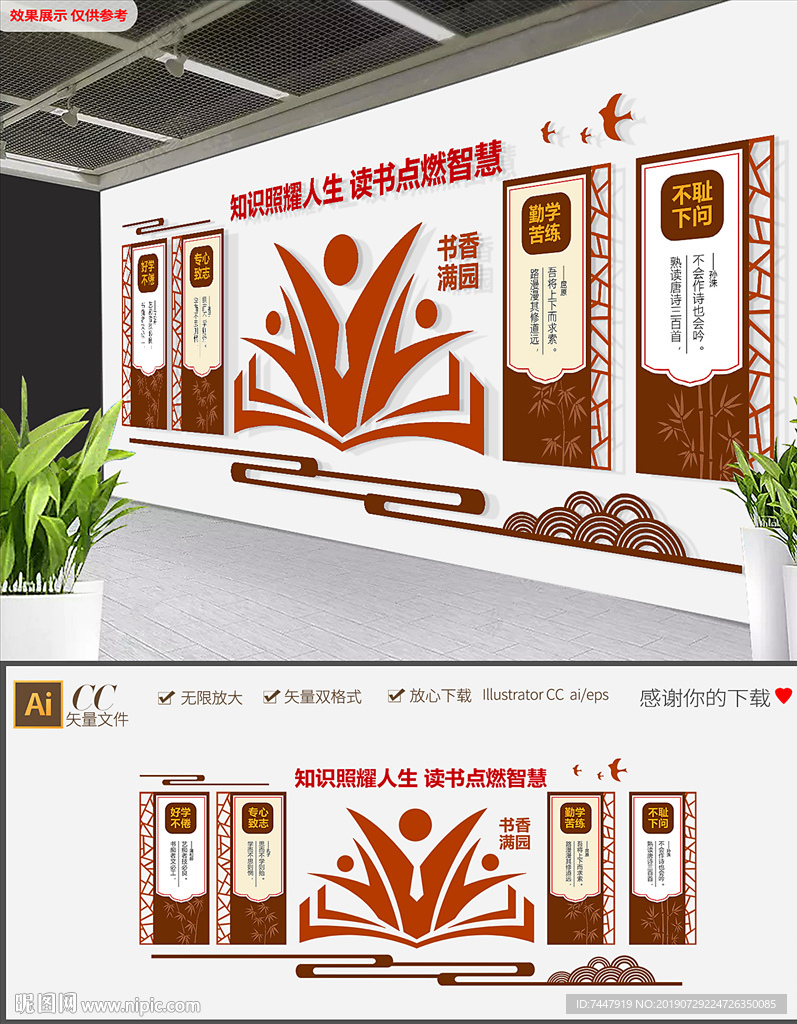 中式校园读书走廊文化墙设计