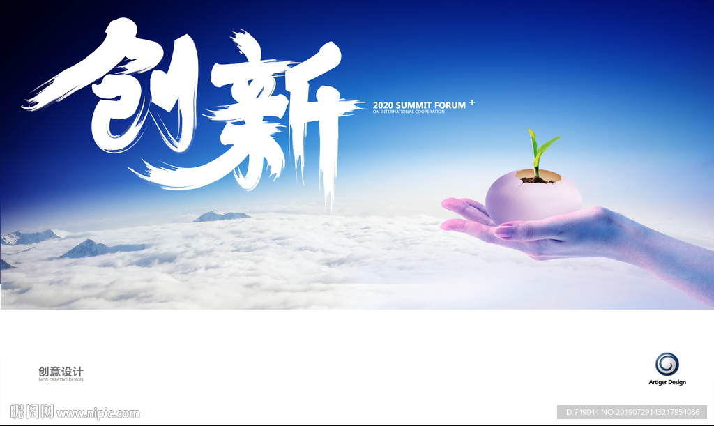 创新