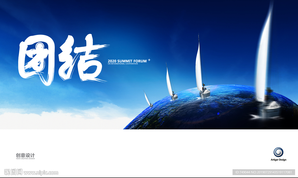 团结