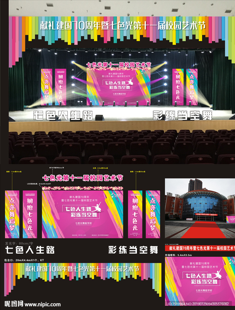 晚会舞台