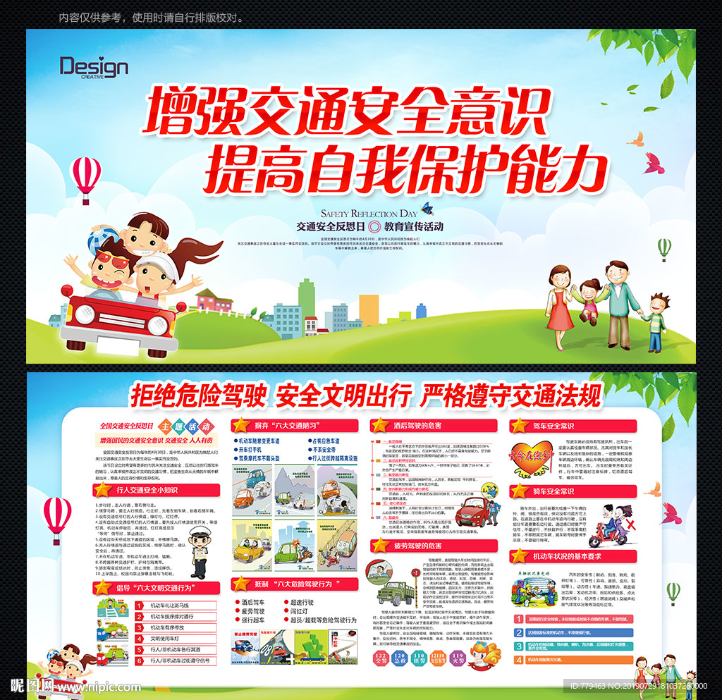 交通安全