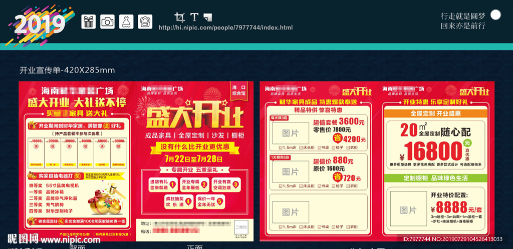 家居广场 盛大开业