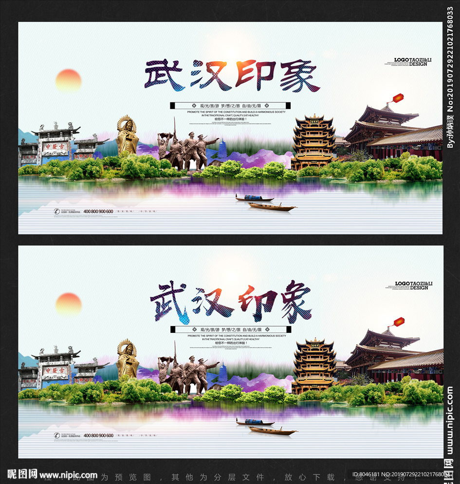 武汉