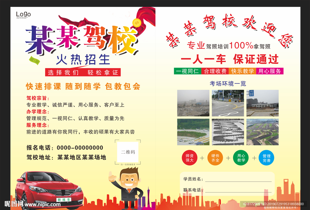 驾校