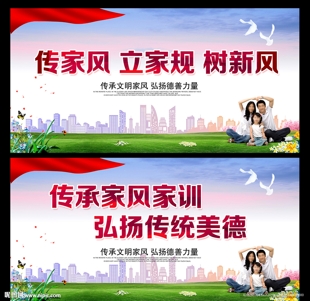 家风