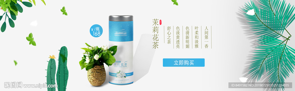 茉莉花茶海报