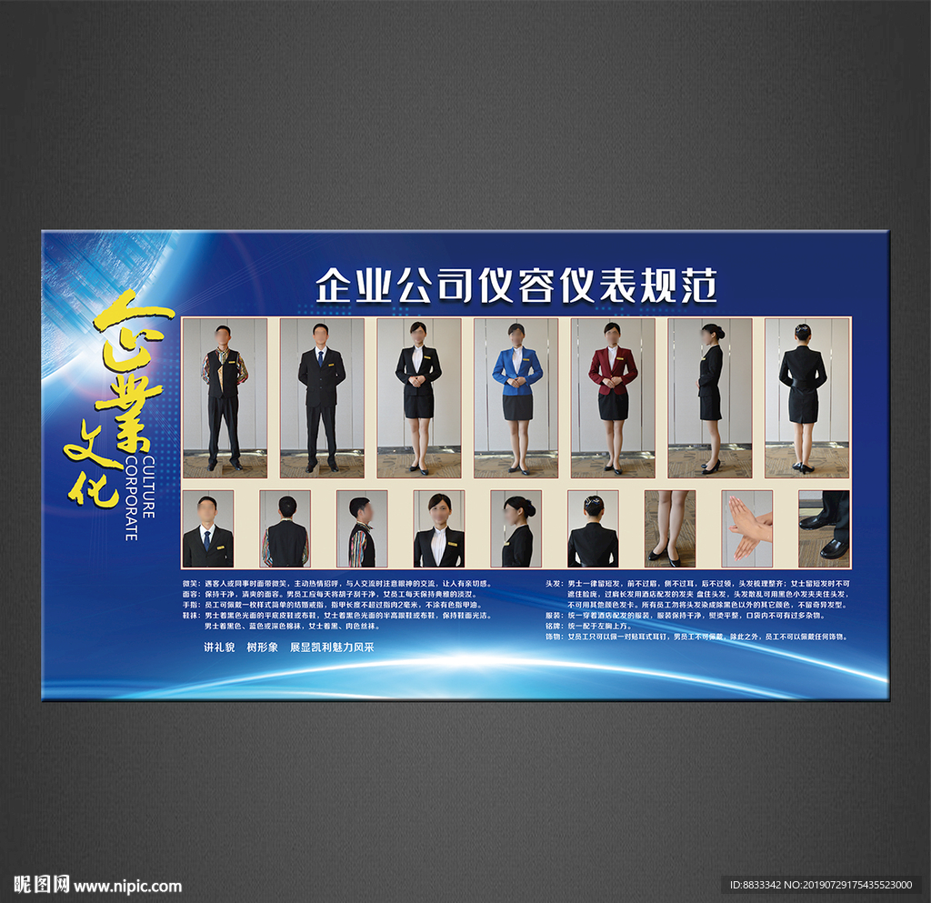 公司仪容仪表