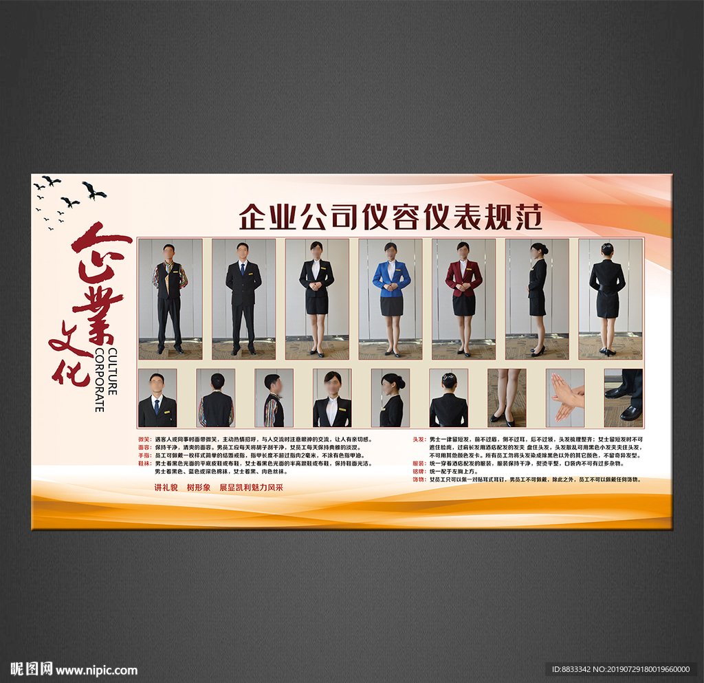 企业仪容仪表