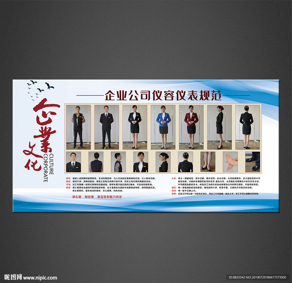 公司仪容仪表