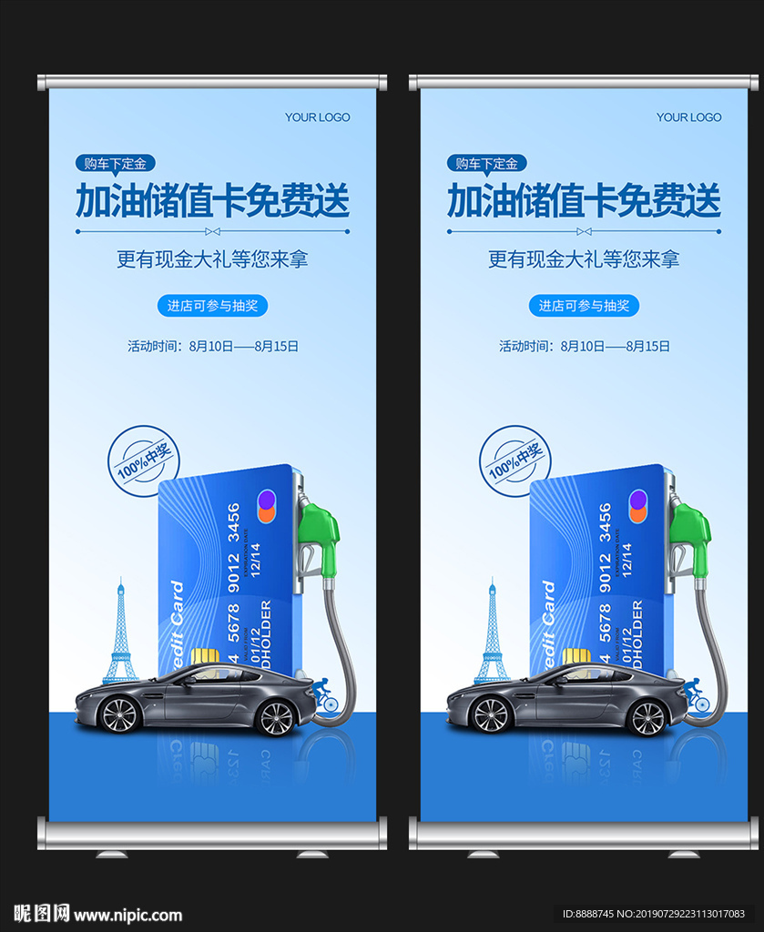 加油卡免费送X展架设计