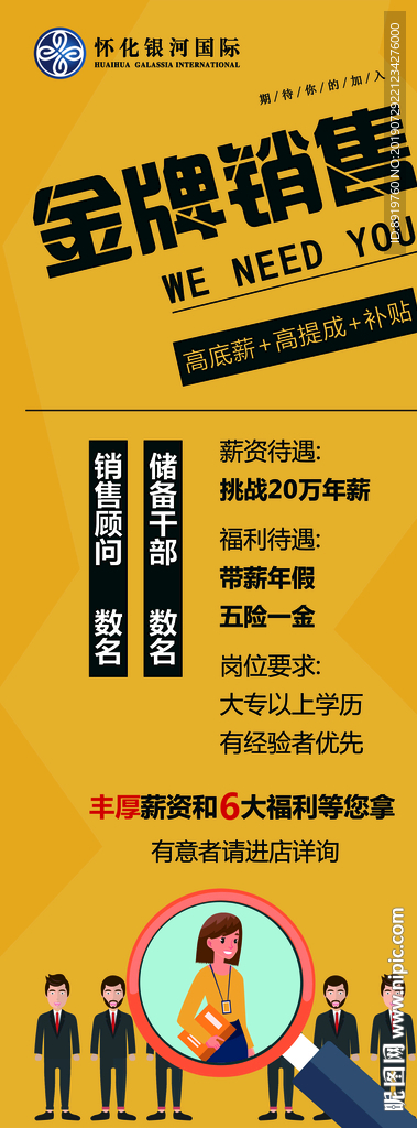 金牌销售