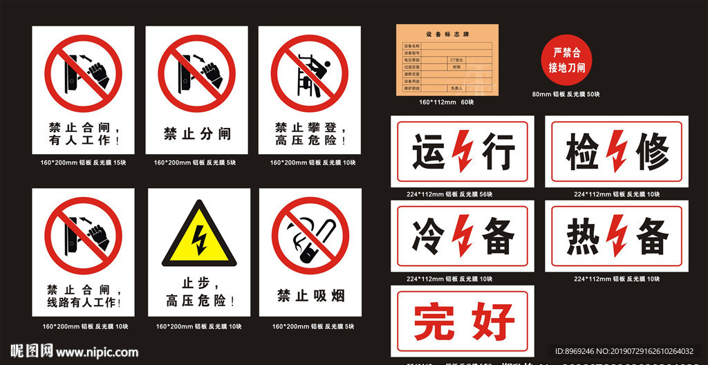 煤矿机电队警示牌