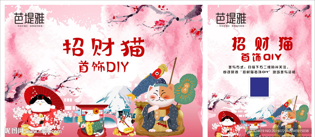 招财猫首饰DIY