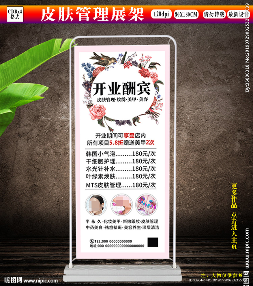 皮肤管理展架设计