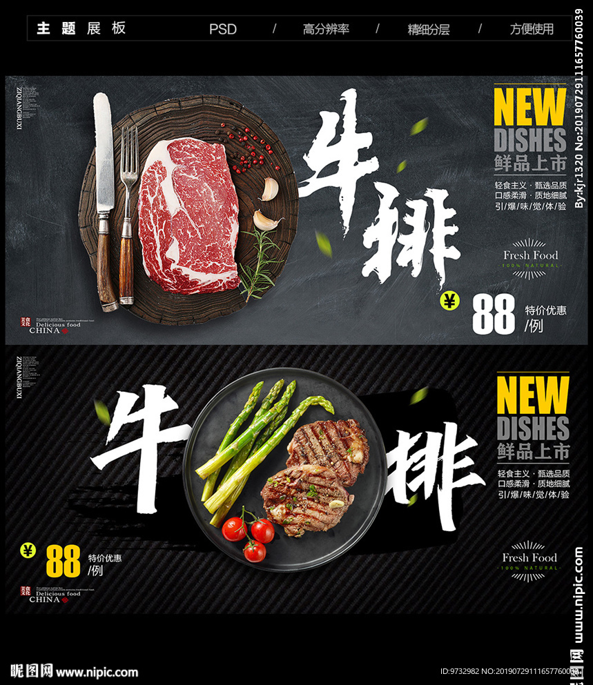 牛排