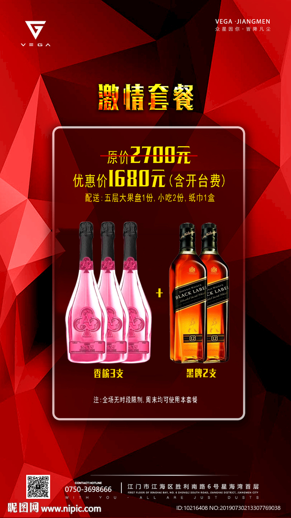 酒水海报