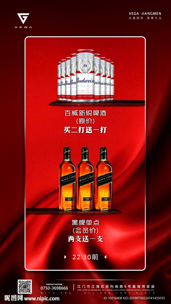 酒水海报