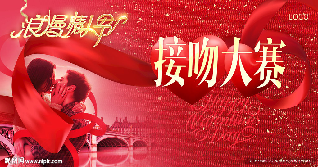 浪漫情人节接吻大赛