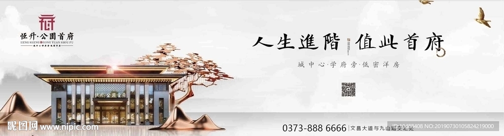 新中式 户外 房地产 广告
