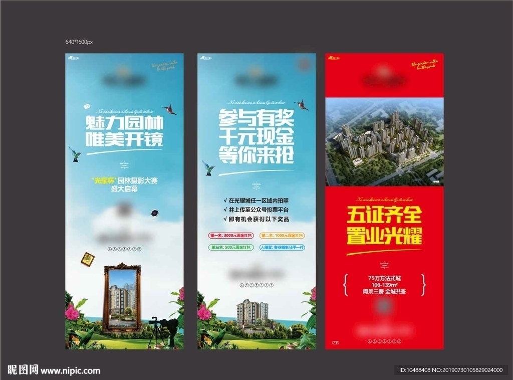 展架 景观示范区 开放 房地产