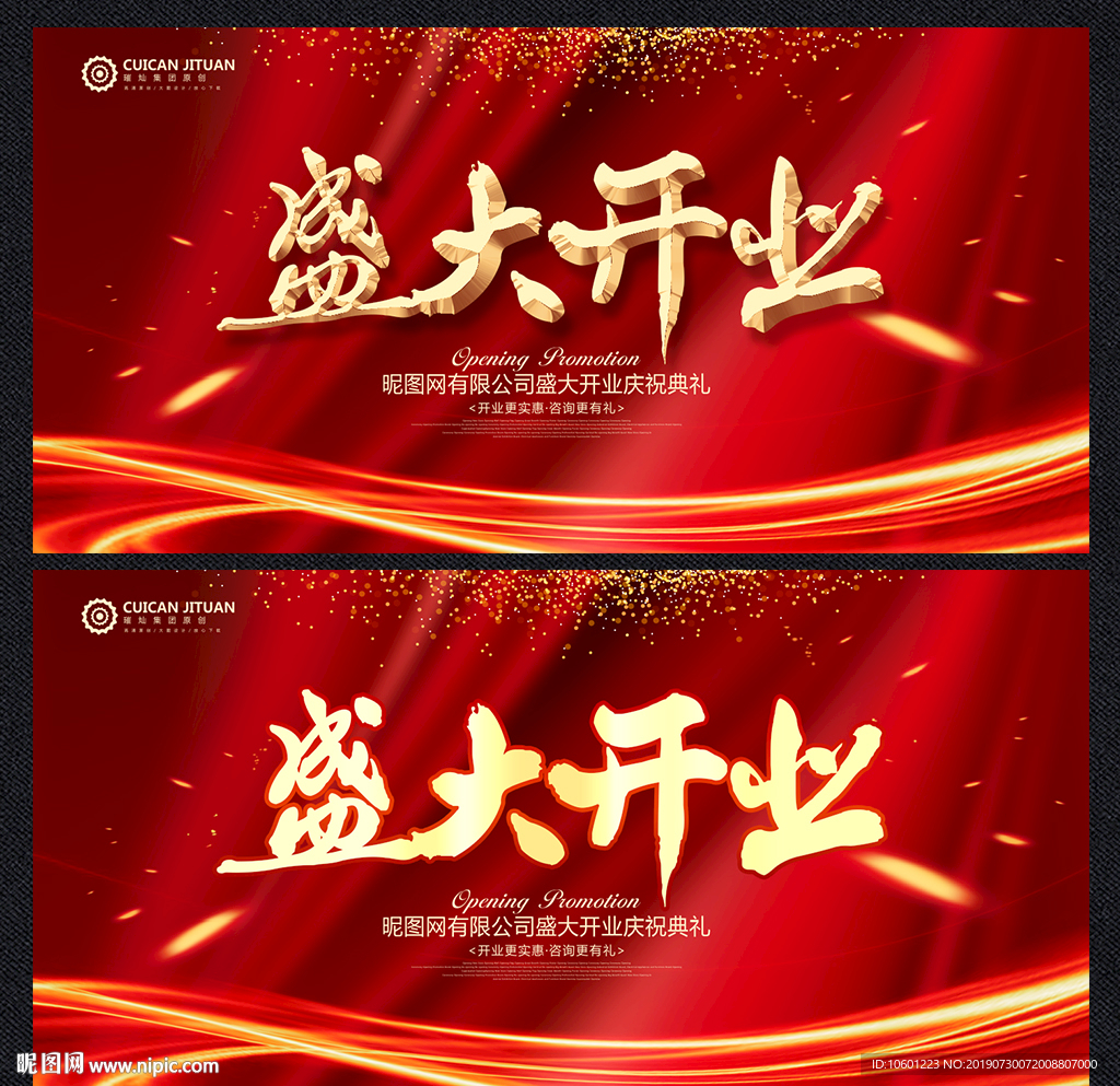 开业
